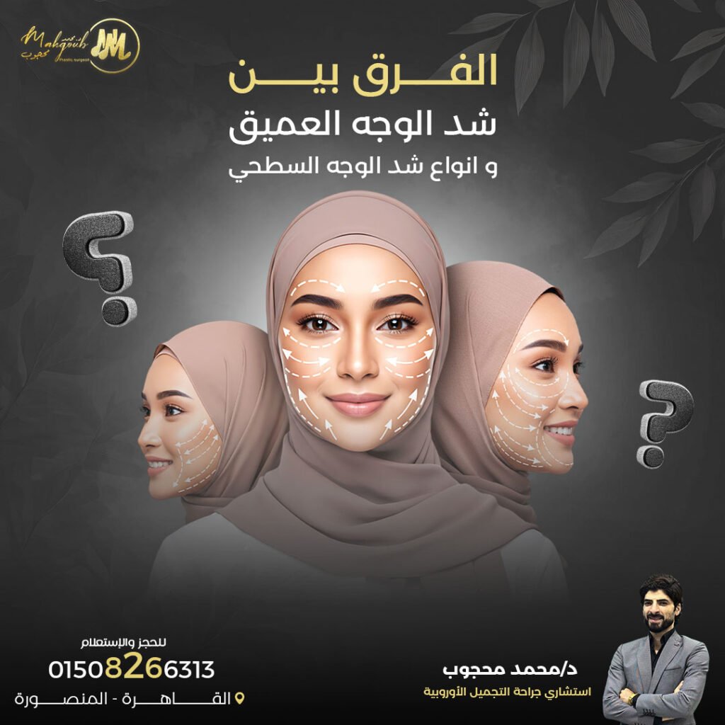 شد الوجه العميق