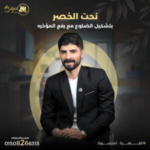 نحت الخصر